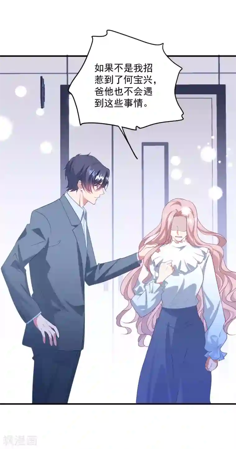 琴牵意惹小盲妻第209话 下战书