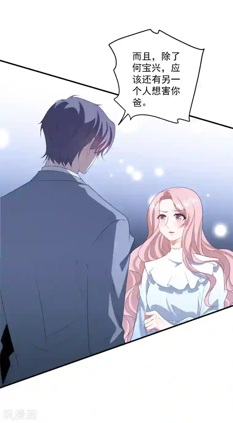 琴牵意惹小盲妻第209话 下战书