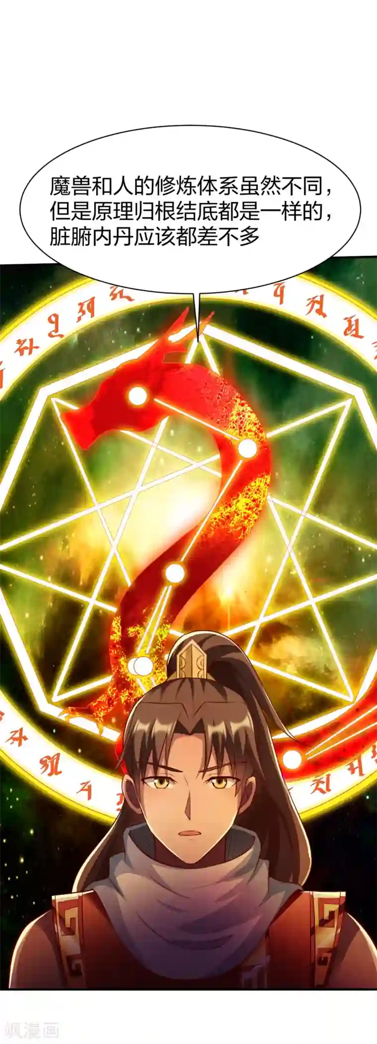 战鼎第282话 灭世之威