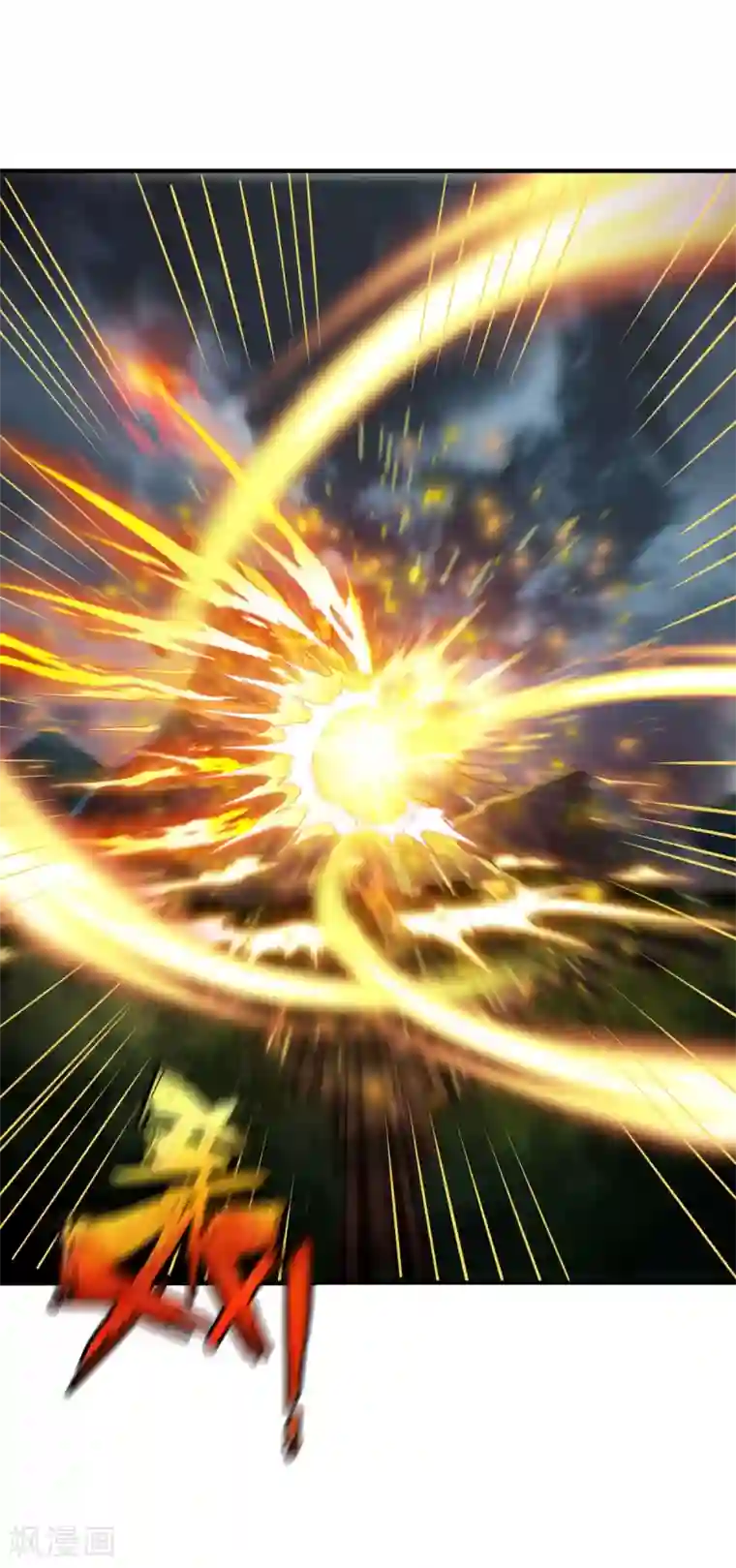 战鼎第282话 灭世之威