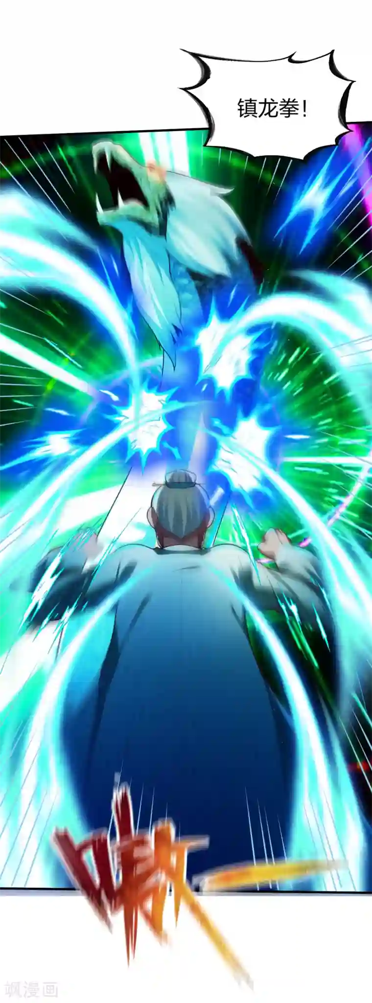 战鼎第282话 灭世之威