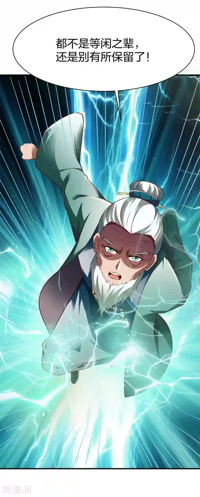 战鼎第282话 灭世之威