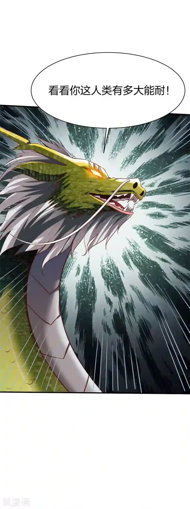 战鼎第282话 灭世之威