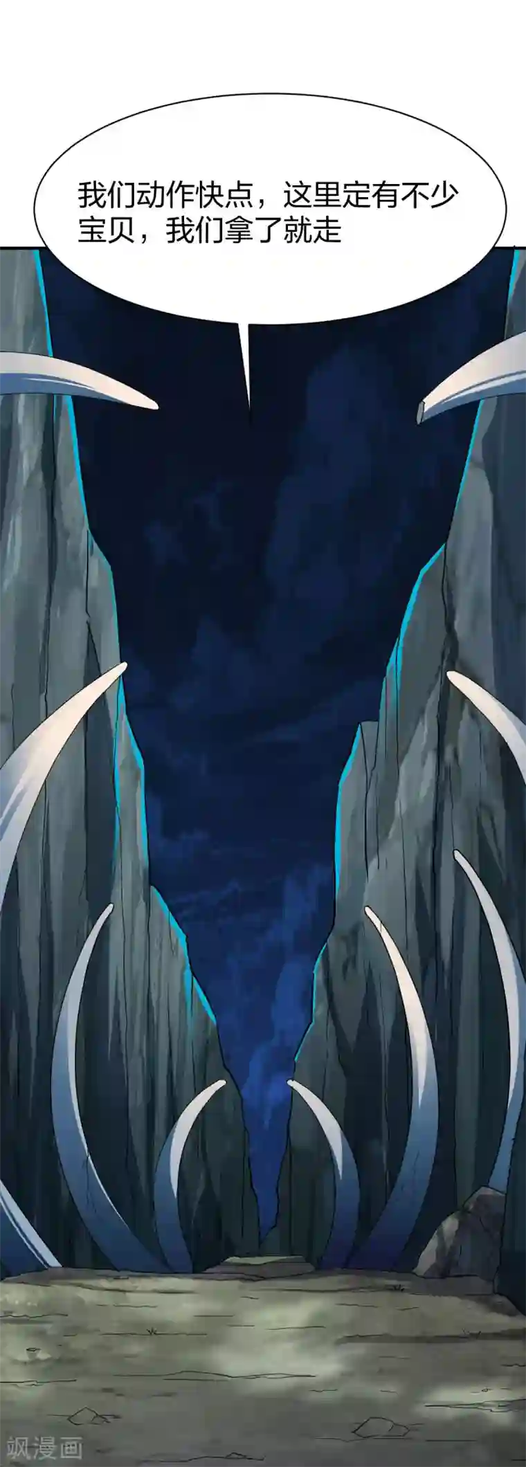 战鼎第283话 苍圣苏恒