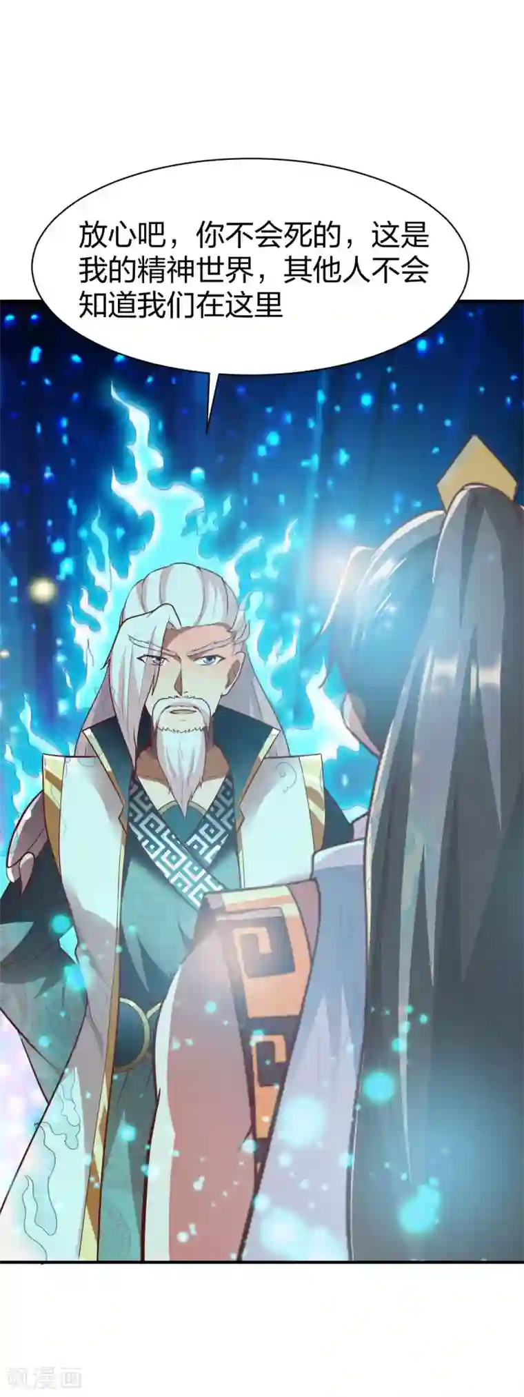 战鼎第283话 苍圣苏恒