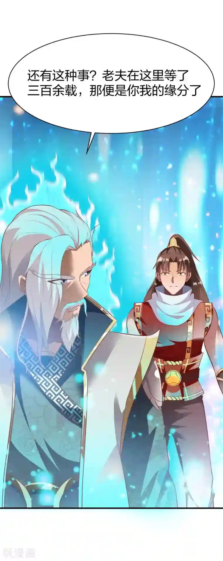 战鼎第283话 苍圣苏恒