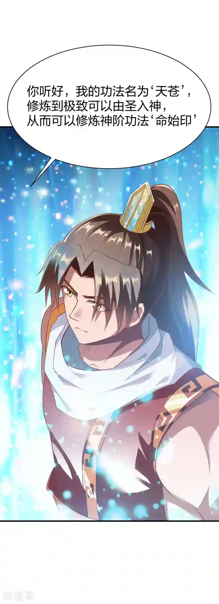 战鼎第283话 苍圣苏恒