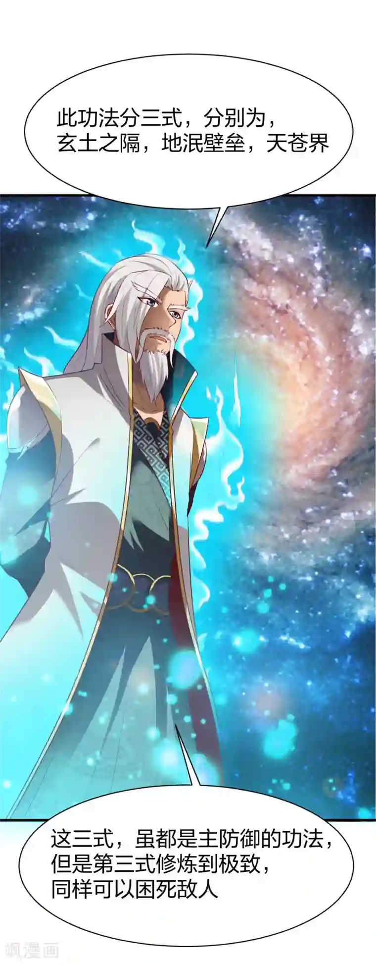 战鼎第283话 苍圣苏恒