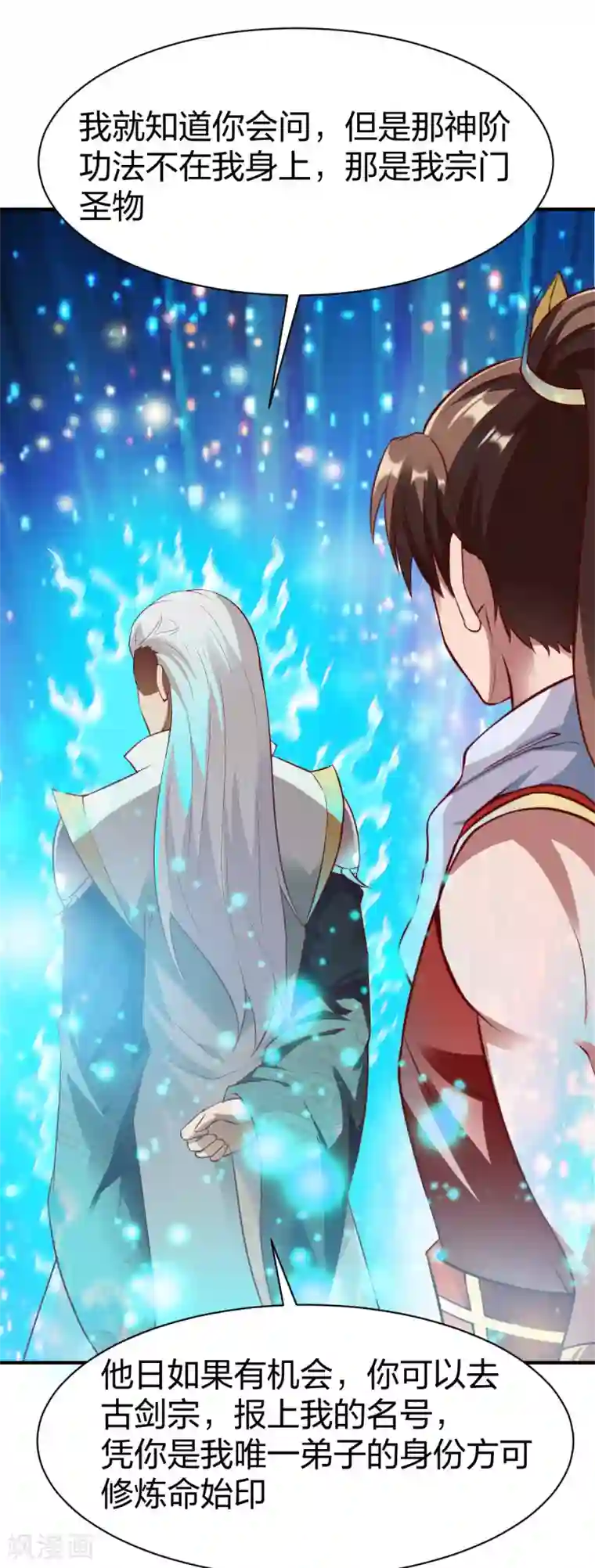 战鼎第283话 苍圣苏恒