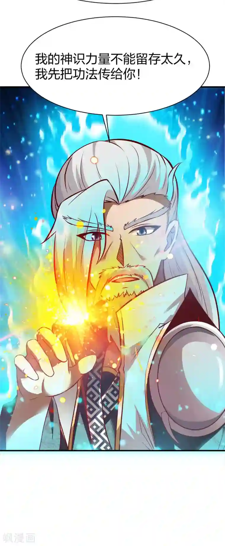 战鼎第283话 苍圣苏恒