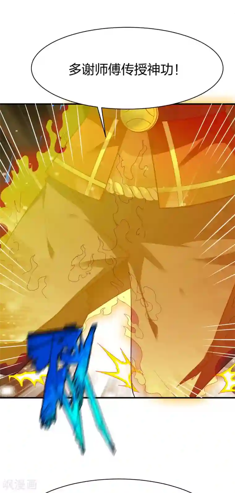 战鼎第283话 苍圣苏恒