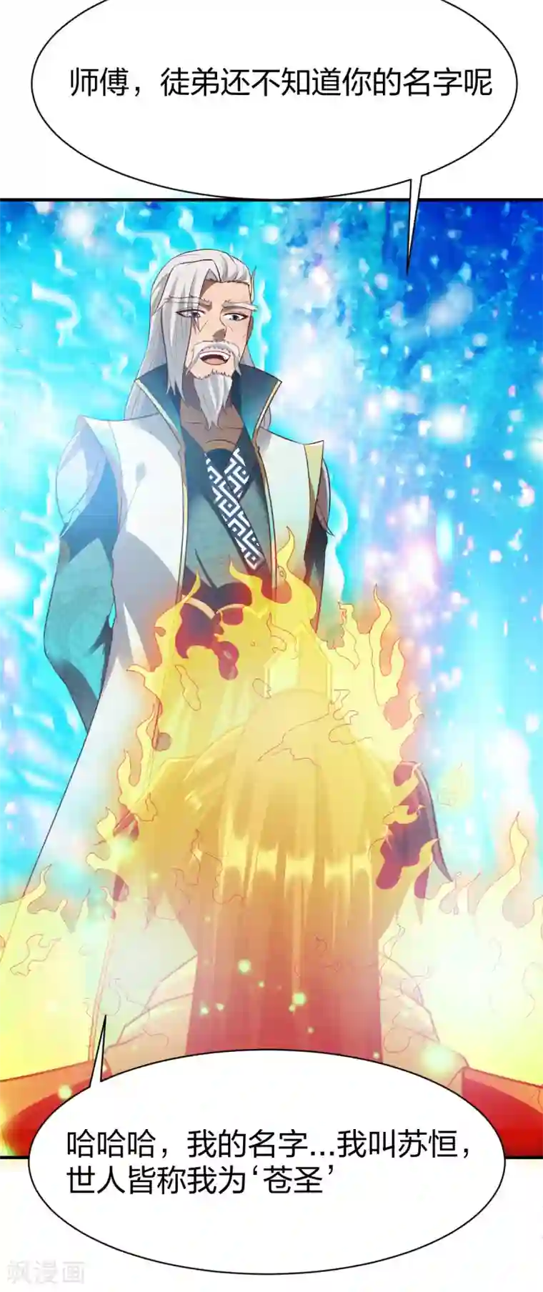战鼎第283话 苍圣苏恒