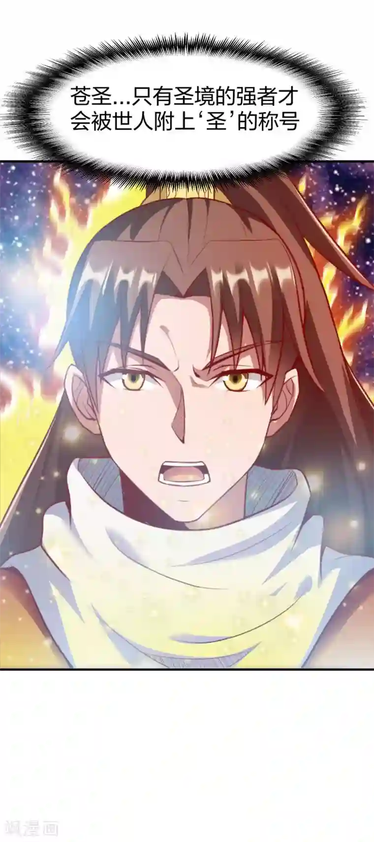 战鼎第283话 苍圣苏恒