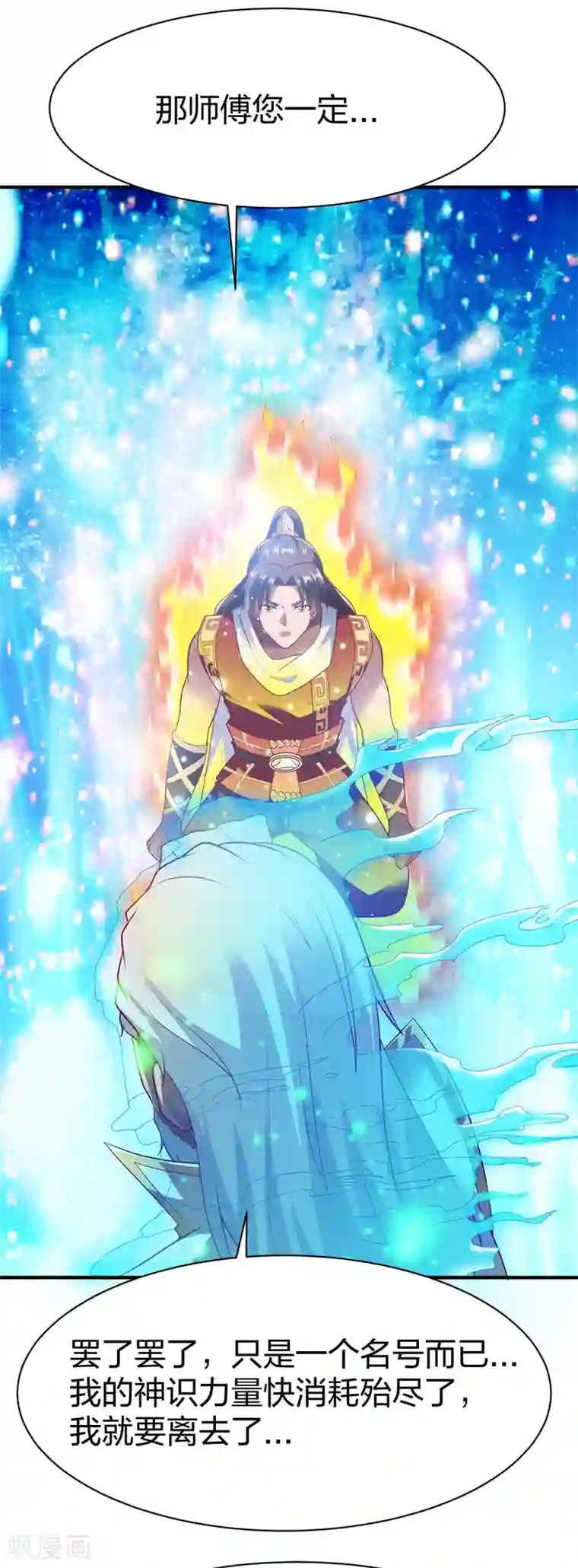 战鼎第283话 苍圣苏恒