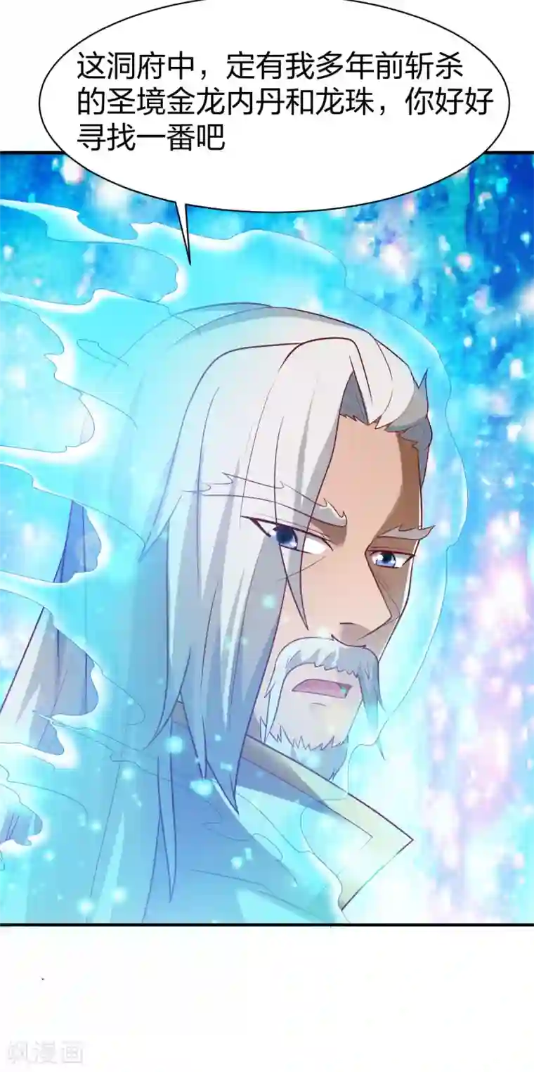 战鼎第283话 苍圣苏恒