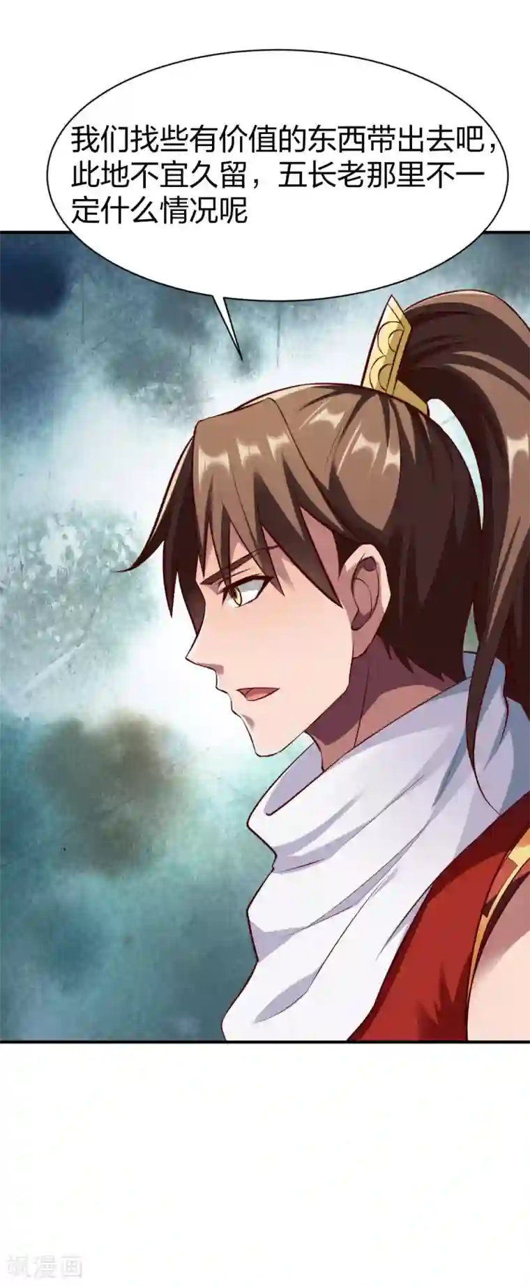 战鼎第283话 苍圣苏恒