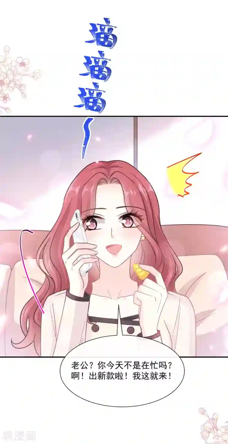 霸道总裁轻轻爱第144话 甜蜜日常