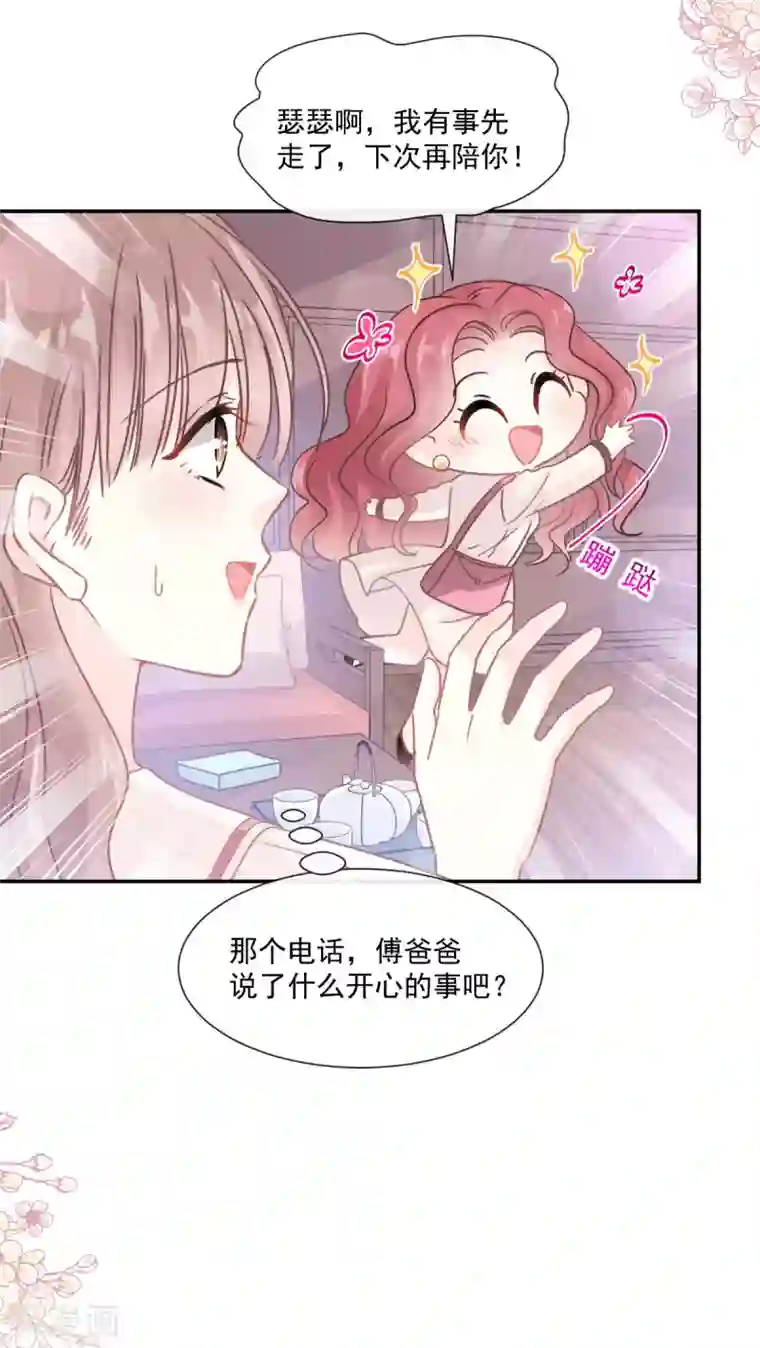 霸道总裁轻轻爱第144话 甜蜜日常