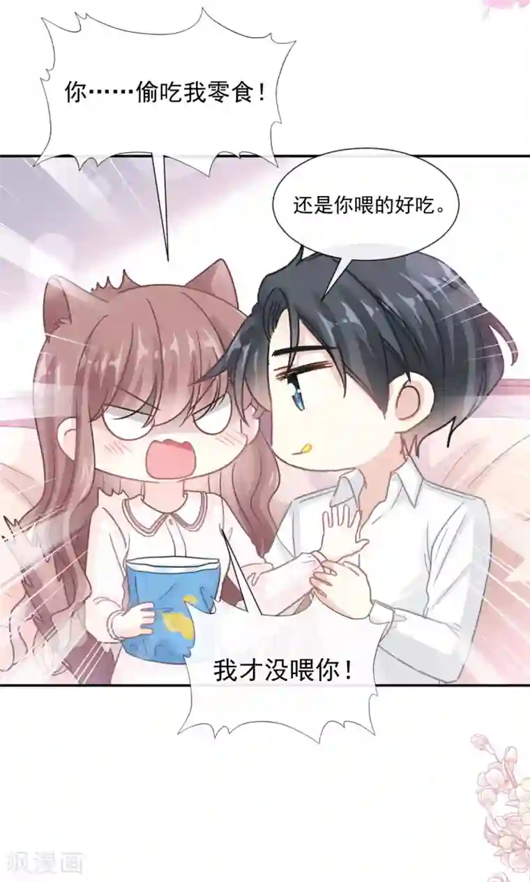 霸道总裁轻轻爱第144话 甜蜜日常