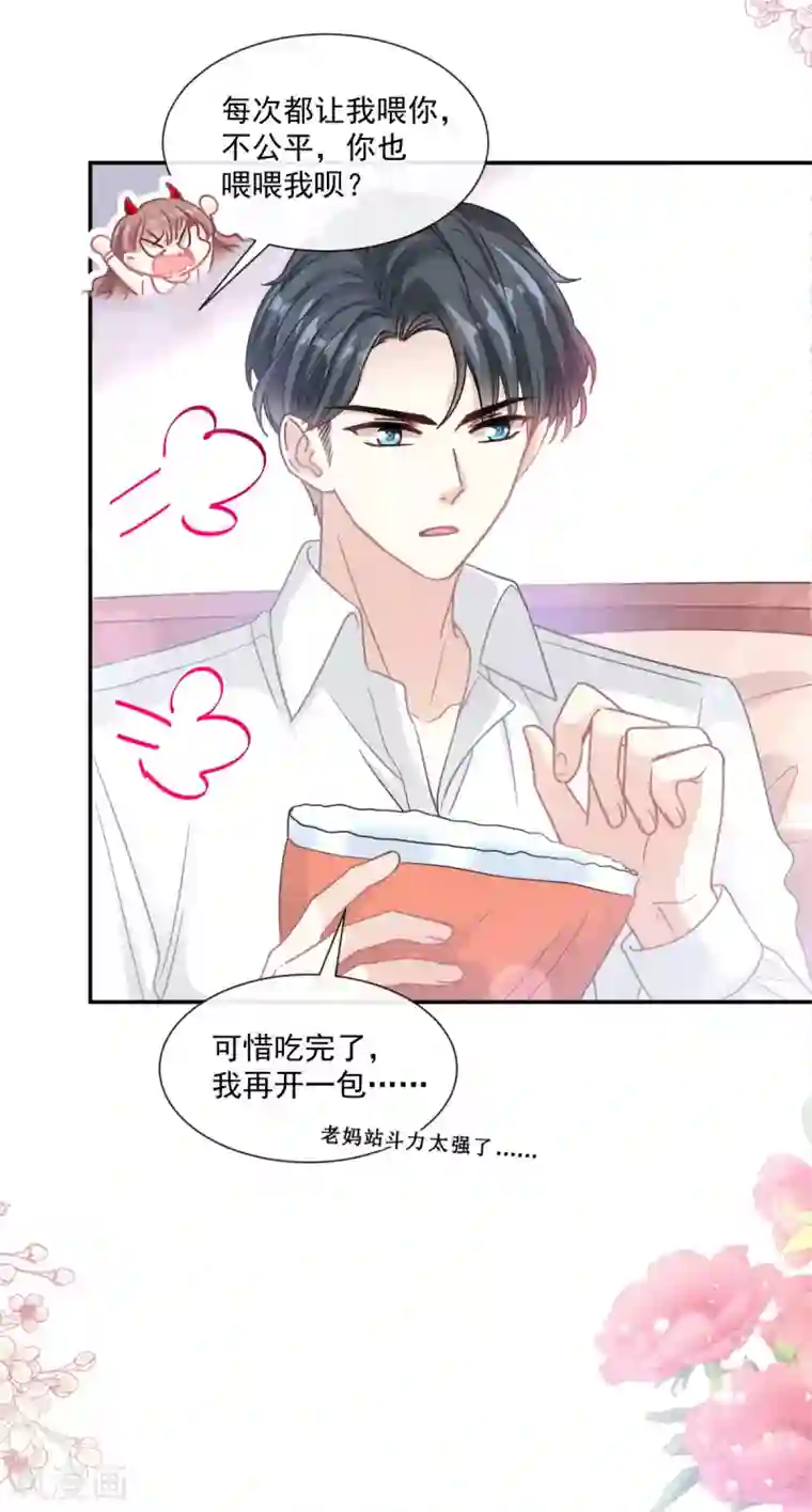 霸道总裁轻轻爱第144话 甜蜜日常