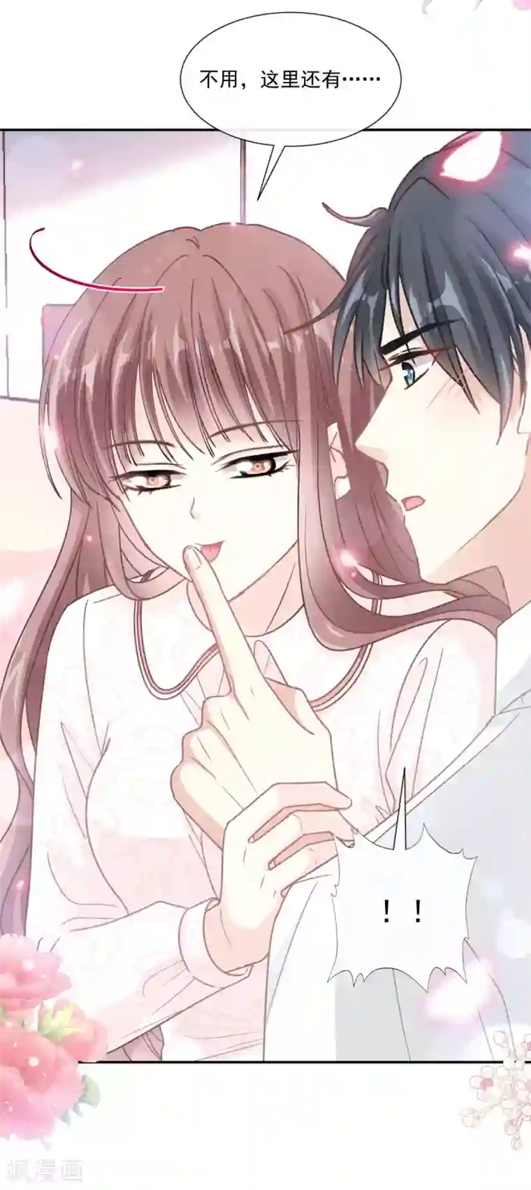 霸道总裁轻轻爱第144话 甜蜜日常