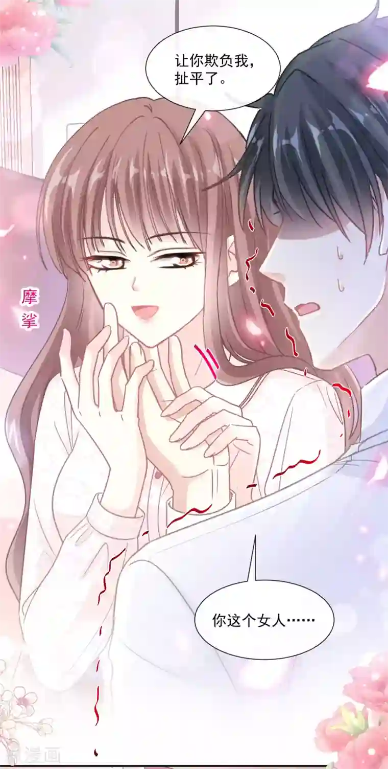 霸道总裁轻轻爱第144话 甜蜜日常