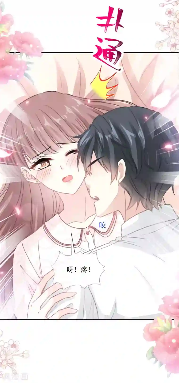 霸道总裁轻轻爱第144话 甜蜜日常