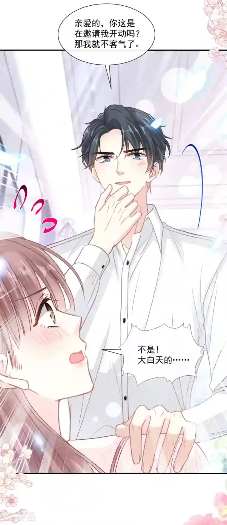 霸道总裁轻轻爱第144话 甜蜜日常