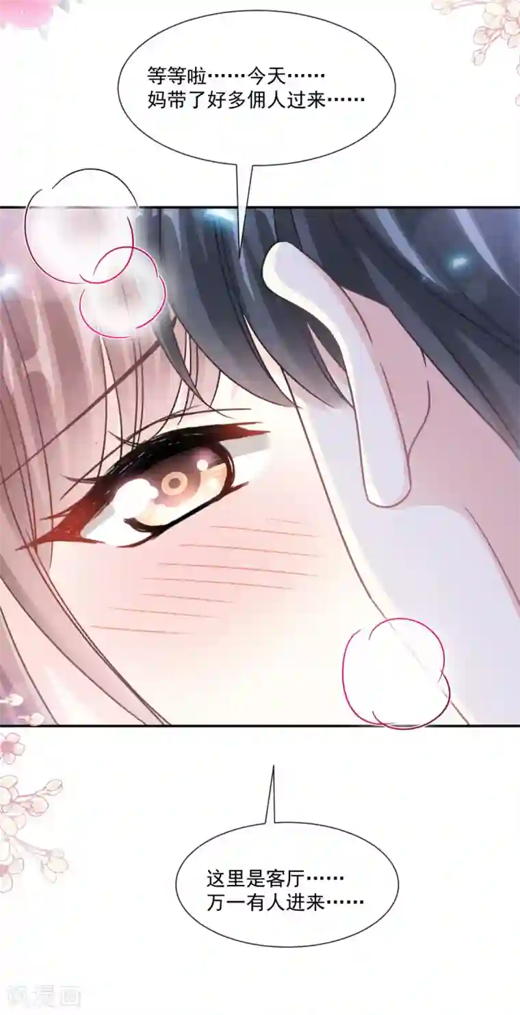 霸道总裁轻轻爱第144话 甜蜜日常