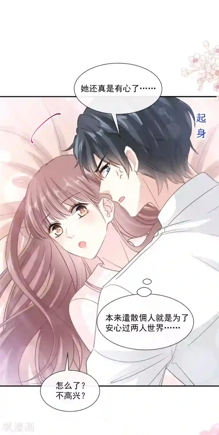 霸道总裁轻轻爱第144话 甜蜜日常