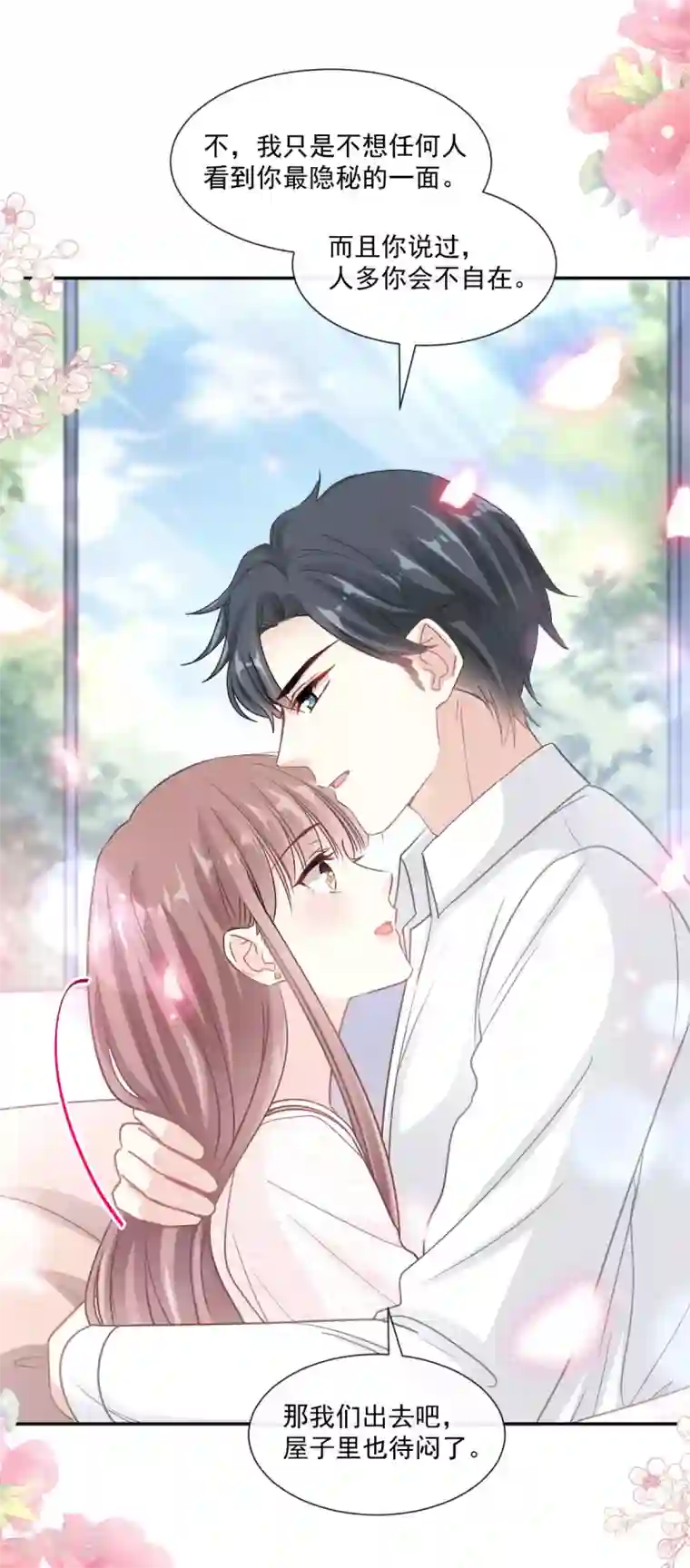 霸道总裁轻轻爱第144话 甜蜜日常