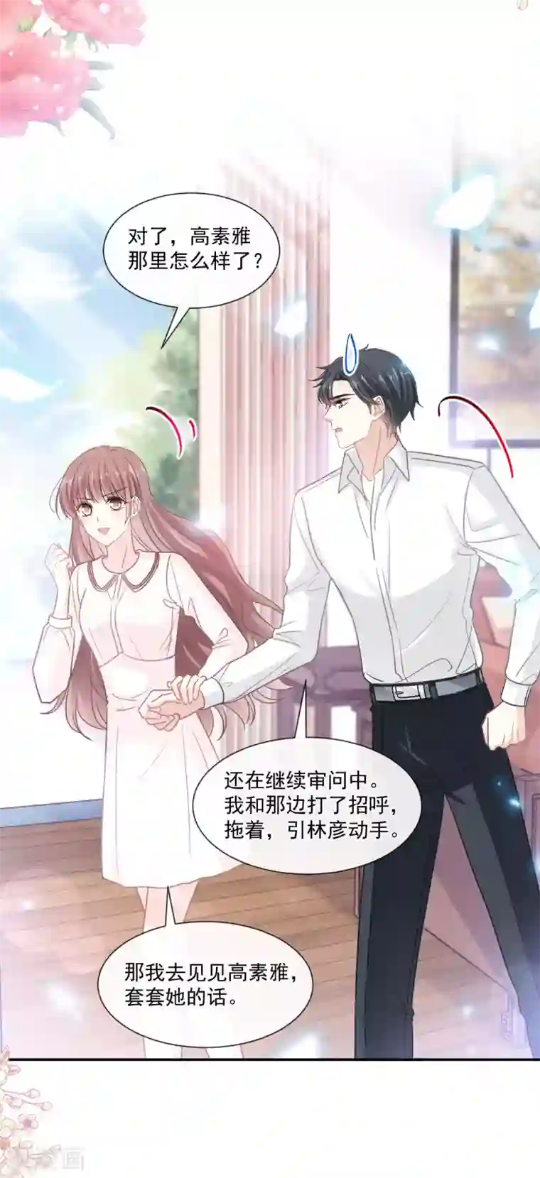 霸道总裁轻轻爱第144话 甜蜜日常