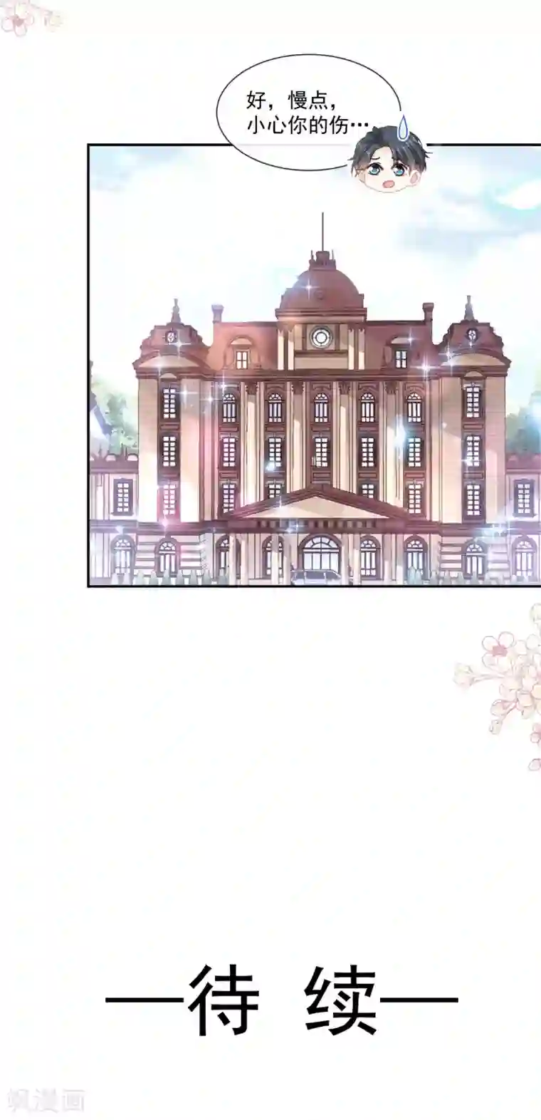 霸道总裁轻轻爱第144话 甜蜜日常