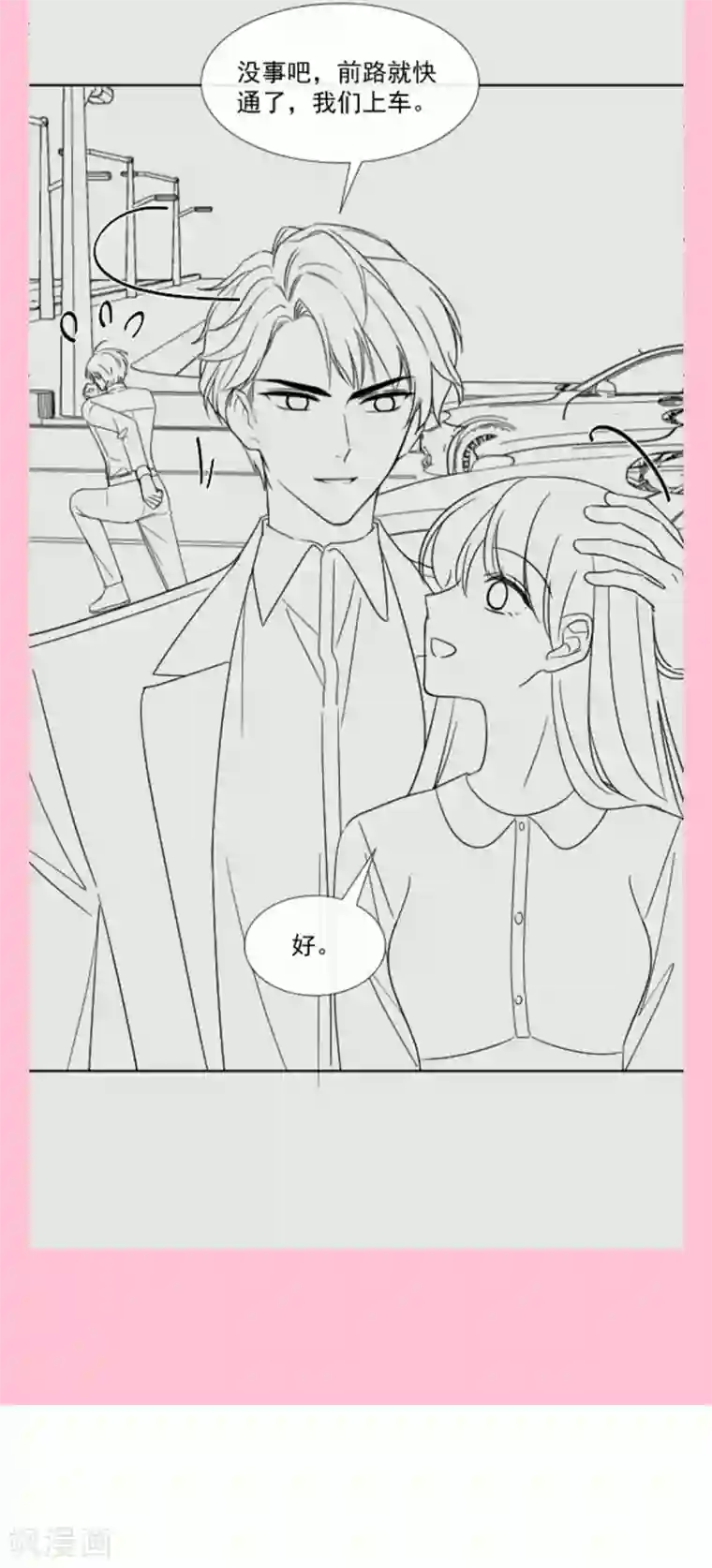 霸道总裁轻轻爱第144话 甜蜜日常