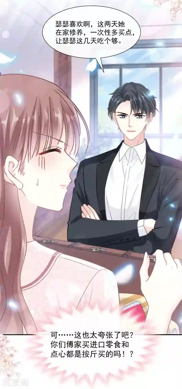 霸道总裁轻轻爱第144话 甜蜜日常