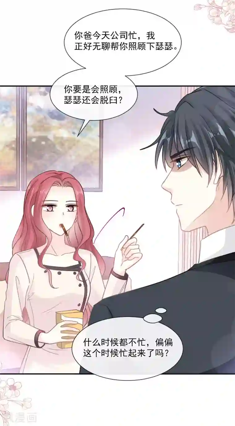 霸道总裁轻轻爱第144话 甜蜜日常