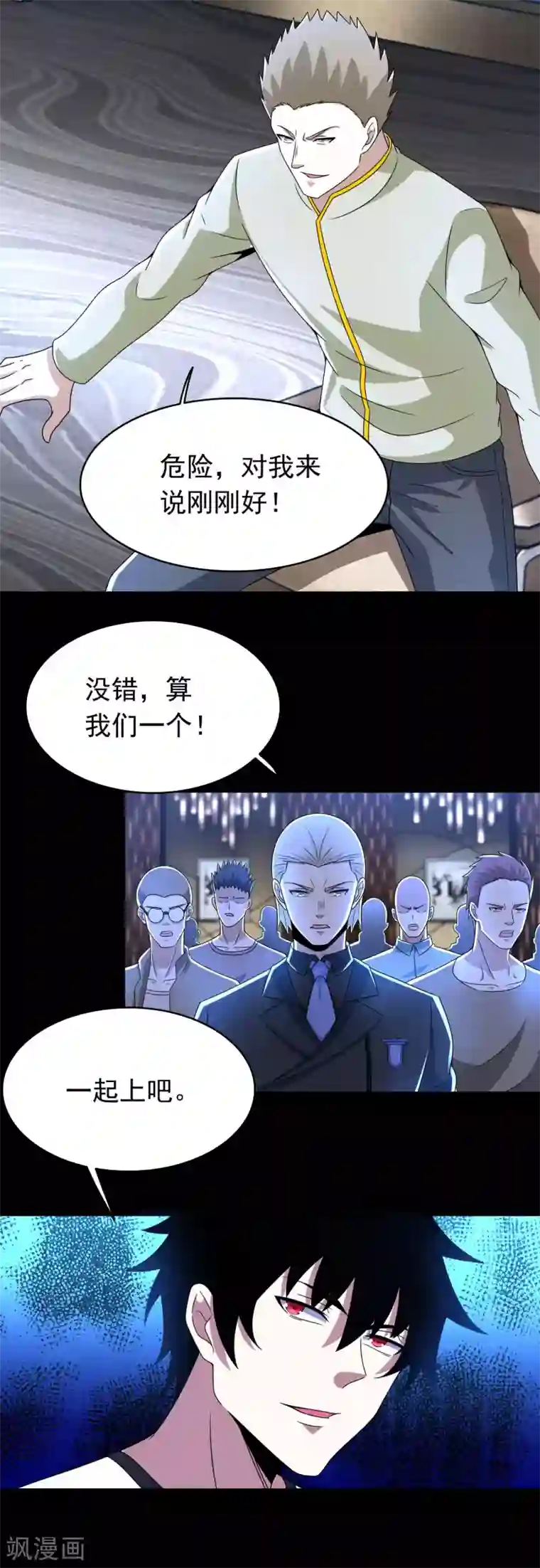 末世为王第355话 守城