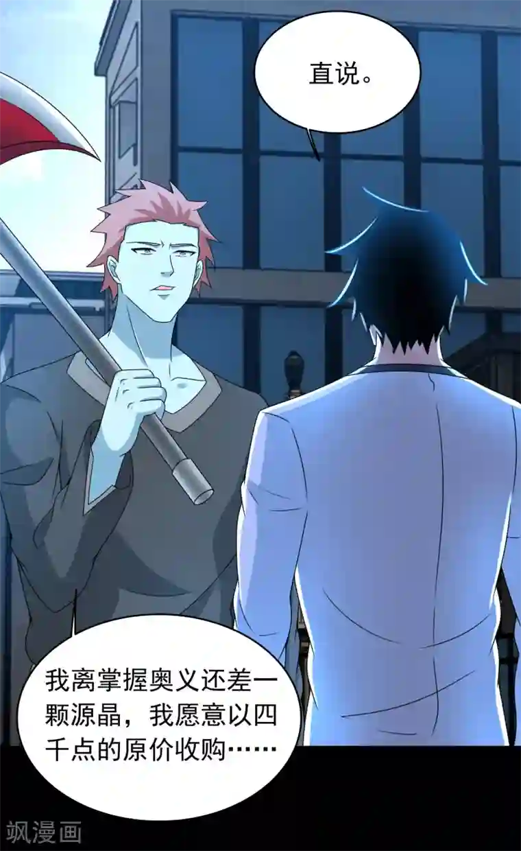 末世为王第355话 守城