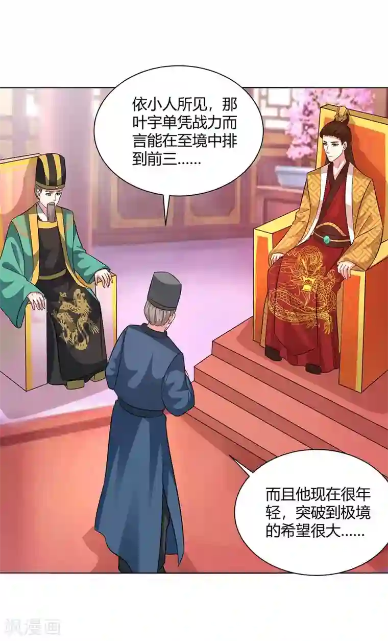 独步逍遥第277话 诗会