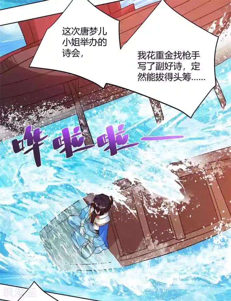 独步逍遥第277话 诗会