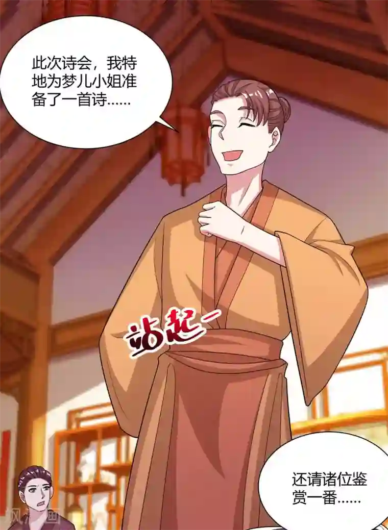 独步逍遥第277话 诗会