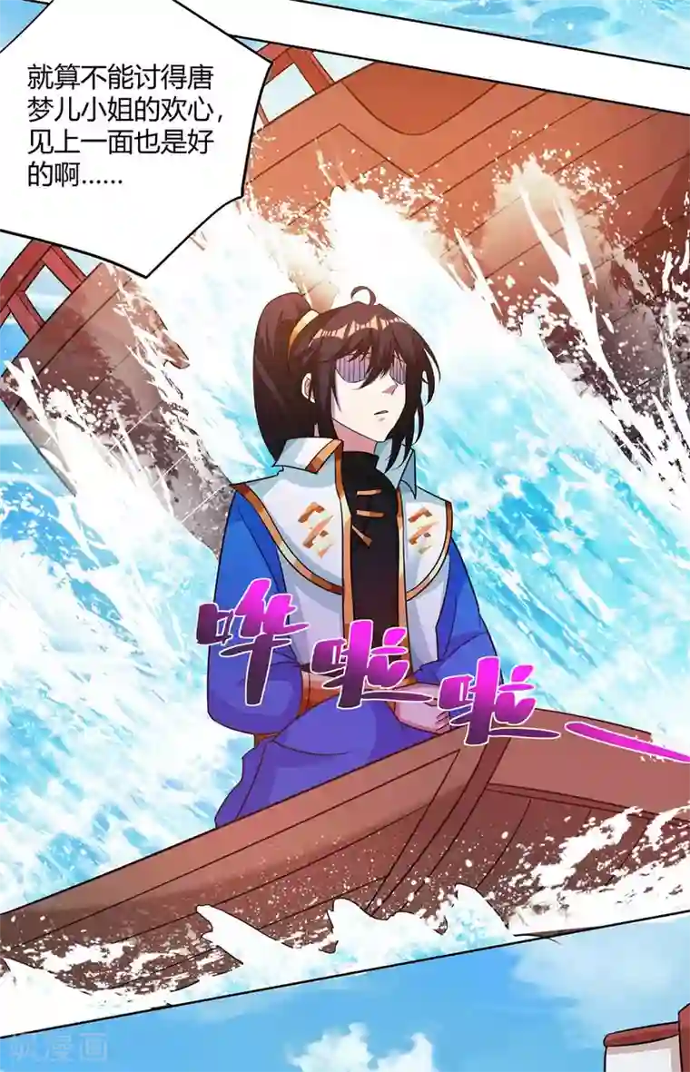 独步逍遥第277话 诗会