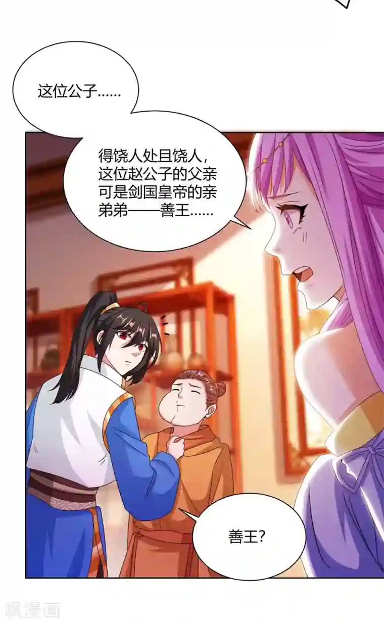 独步逍遥第278话 再敲竹杠