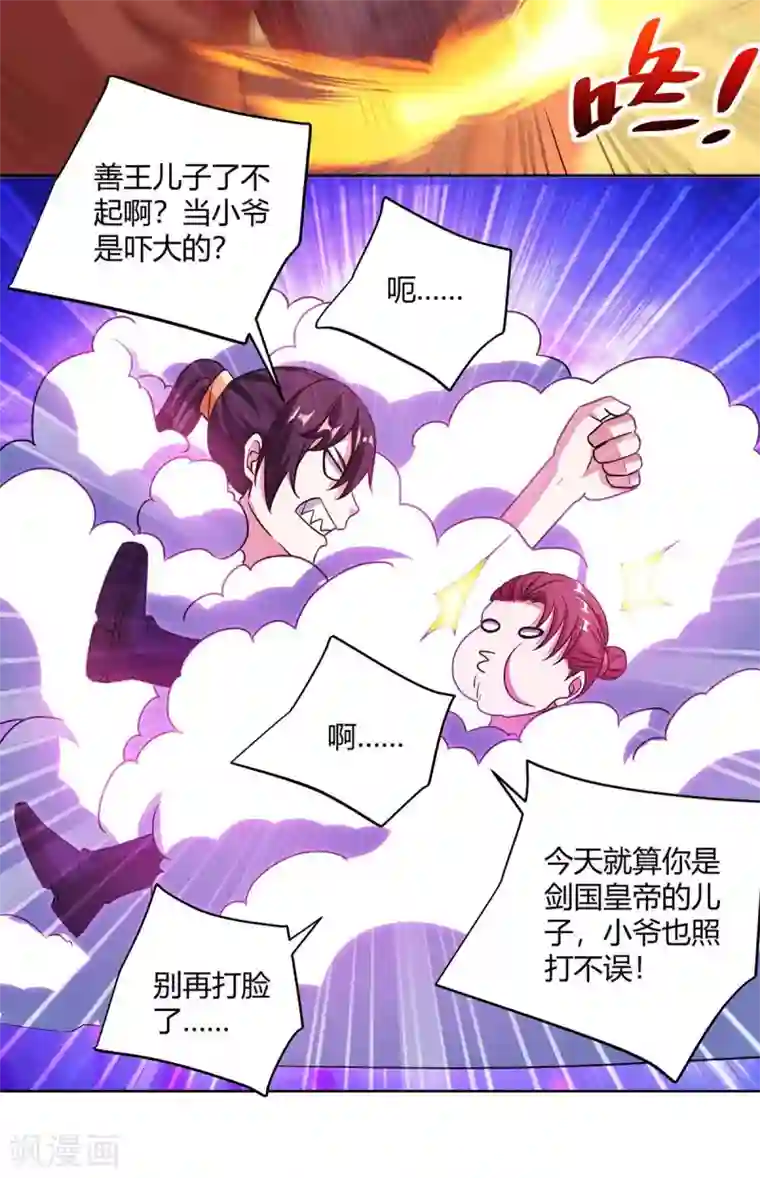 独步逍遥第278话 再敲竹杠