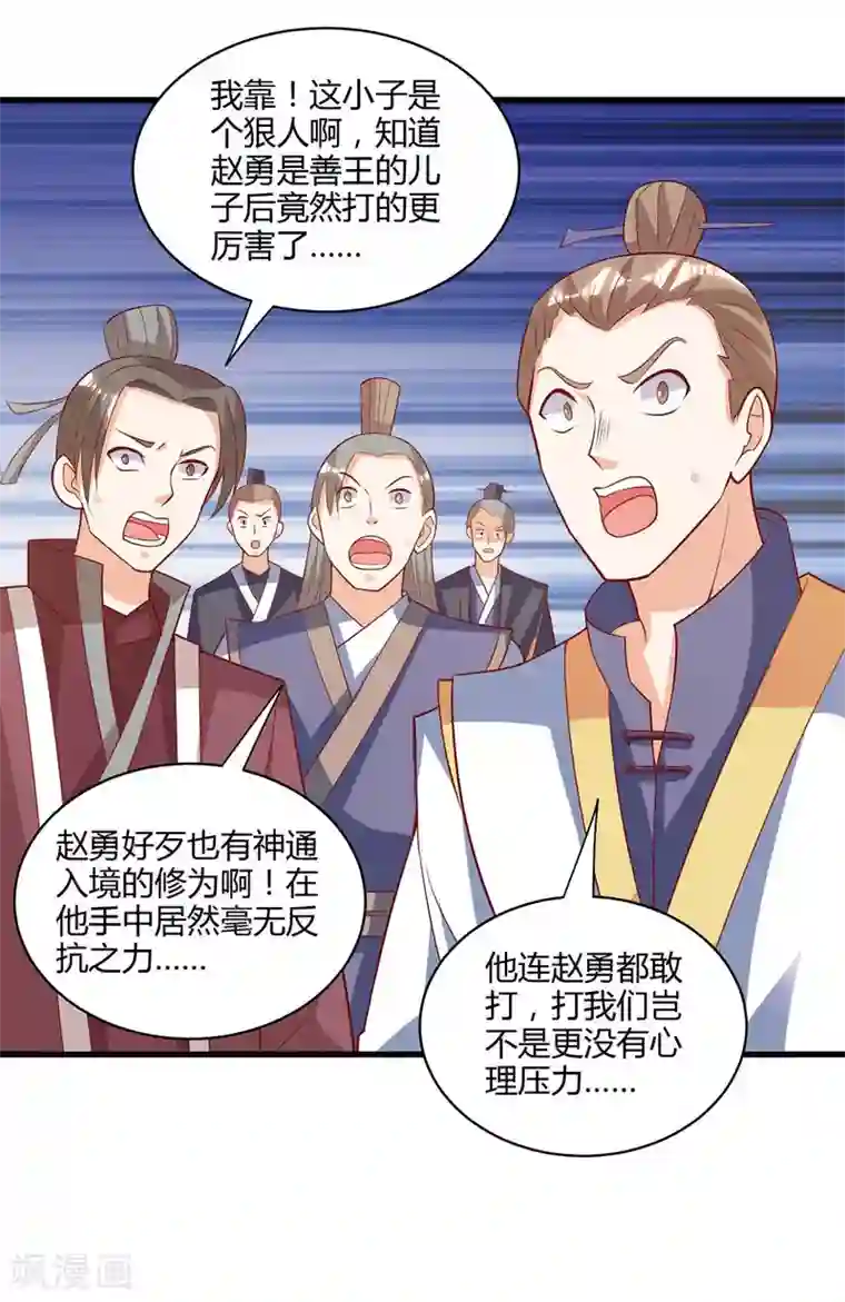 独步逍遥第278话 再敲竹杠