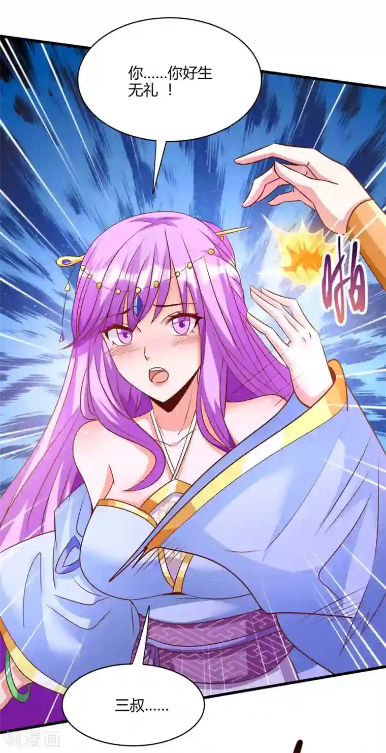 独步逍遥第278话 再敲竹杠