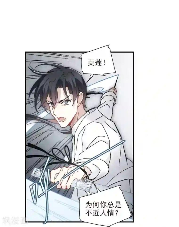 摩耶·人间玉第51话3 混战