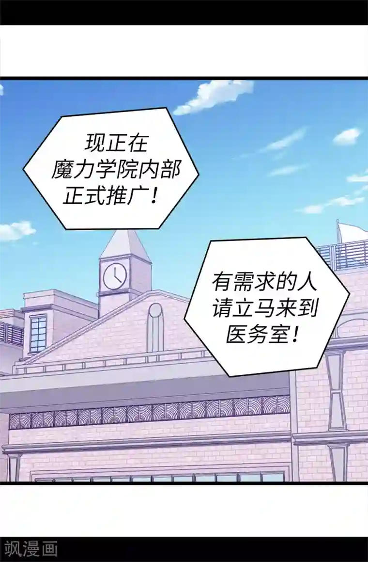 据说我是王的女儿第604话 你在为没有魔力而烦恼吗