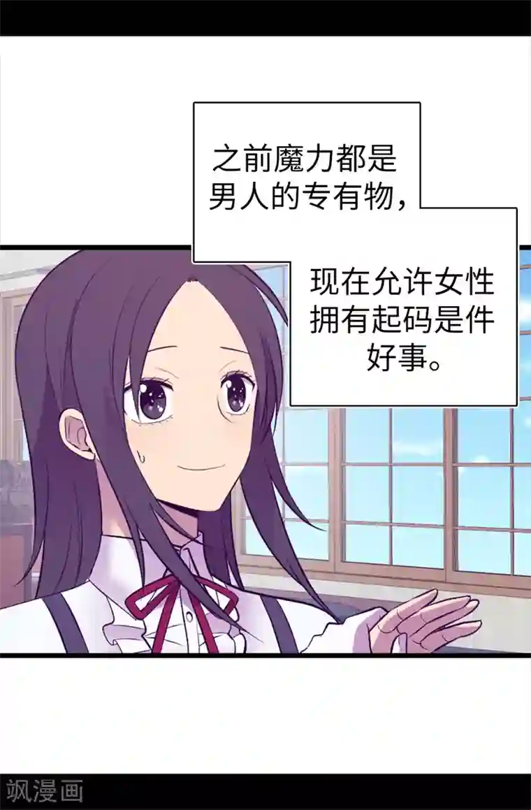 据说我是王的女儿第604话 你在为没有魔力而烦恼吗