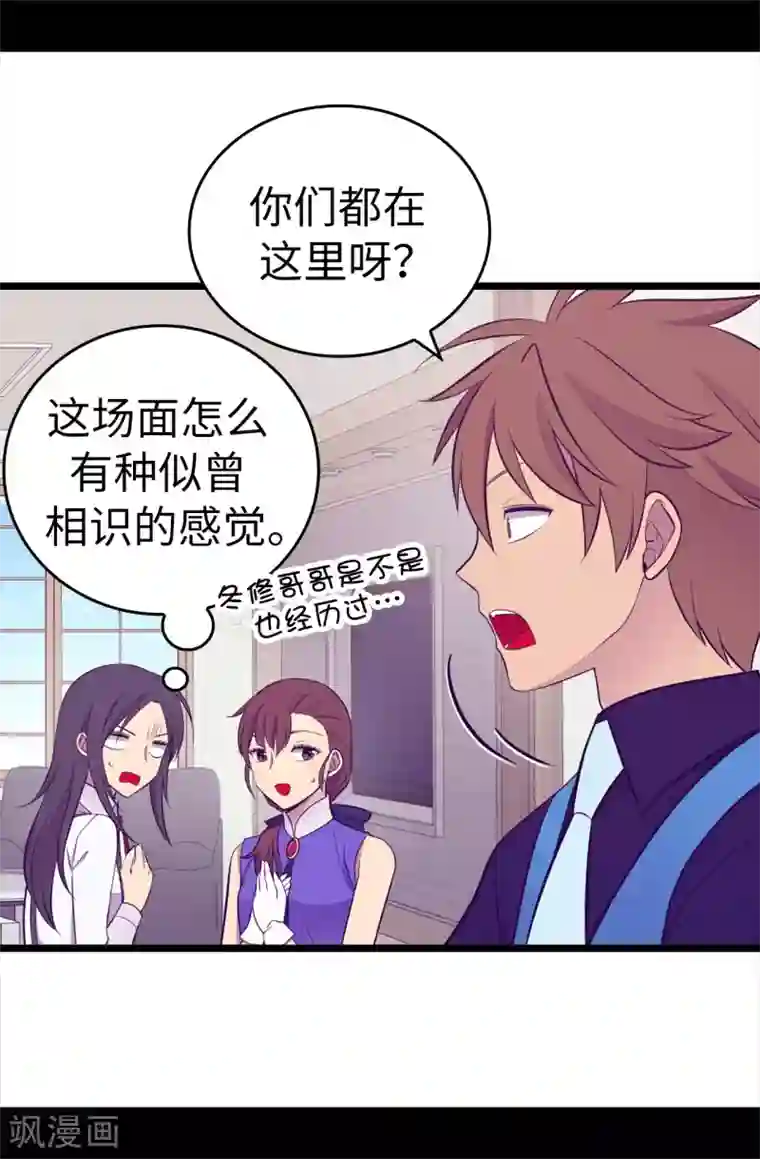 据说我是王的女儿第604话 你在为没有魔力而烦恼吗